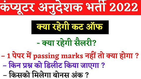 computer instructor latest newscomputer instructor cut off 2022computer instructor news