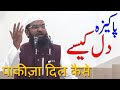 Pakeeza dil kaise by abdul haseeb madani