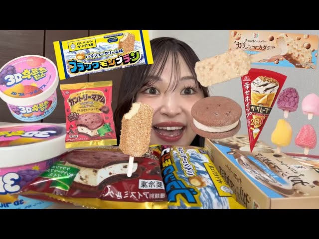 【ASMR】新作アイス🍨注目の商品たちを食べてみたら大優勝してた件について😍‼️【モッパン】