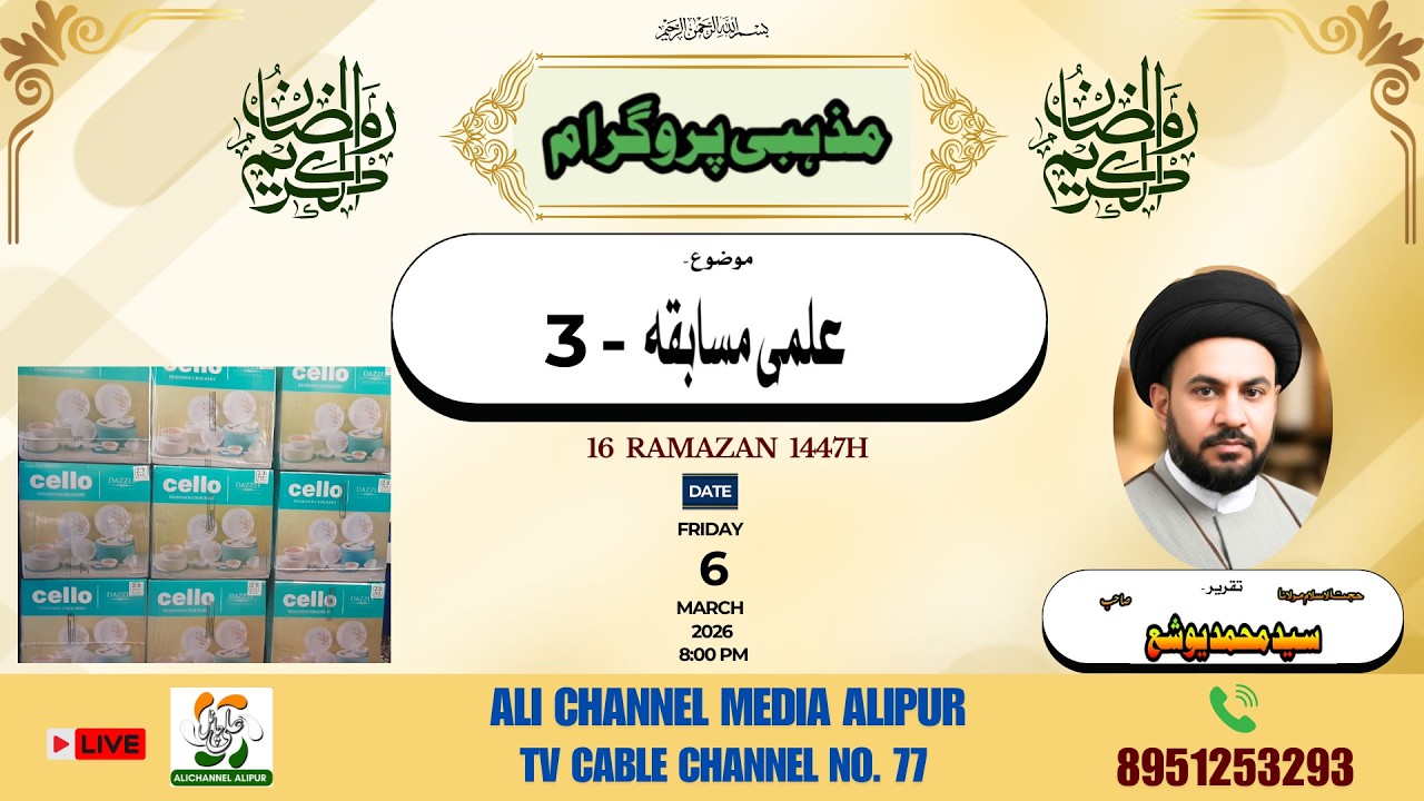 SPECIAL PROGRAM  |  ILMI MUSABEQA - 3  QURA ANDAZI