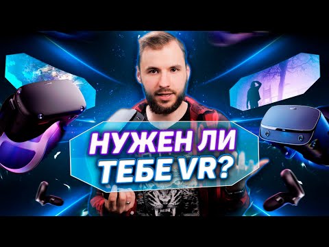 Всё, что нужно знать о VR за 15 минут. Полгода с Oculus Rift S, лучшие игры и шлемы.