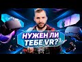 Всё, что нужно знать о VR за 15 минут. Полгода с Oculus Rift S, лучшие игры и шлемы.