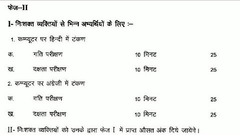 Rsmssb ldc typing test Details 2019