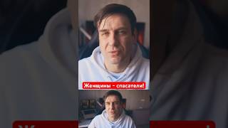 Женщины - спасатели!