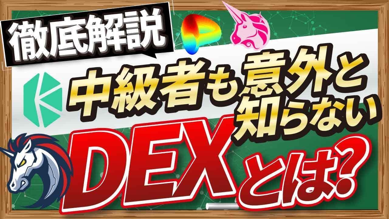【実演あり】DEXの使用方法とappoveの管理について　Uniswapを操作しながら解説する