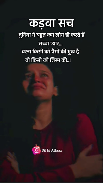 दुनिया में बहुत कम लोग 🥀💔😥 #love #lovequotes #poetry #quotes #sad #motivation #shayari #hindi