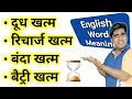 Correct your english  learn english with sartaz sir sartaz classes  vocabulary