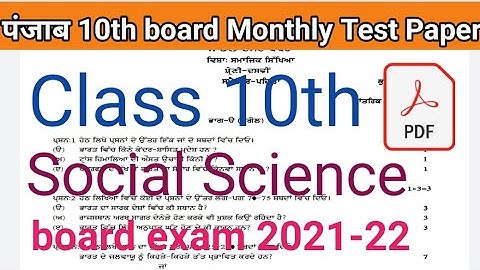Punjab Board Class 10th Social Science Paper 2021 | PSEB Board Monthly Test Paper 2021 Class 10th