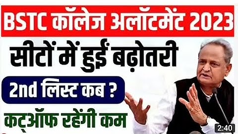 Bstc 2nd list 2023! Bstc cut off!  Bstc college allotment letter! #bstc2022 #bstc