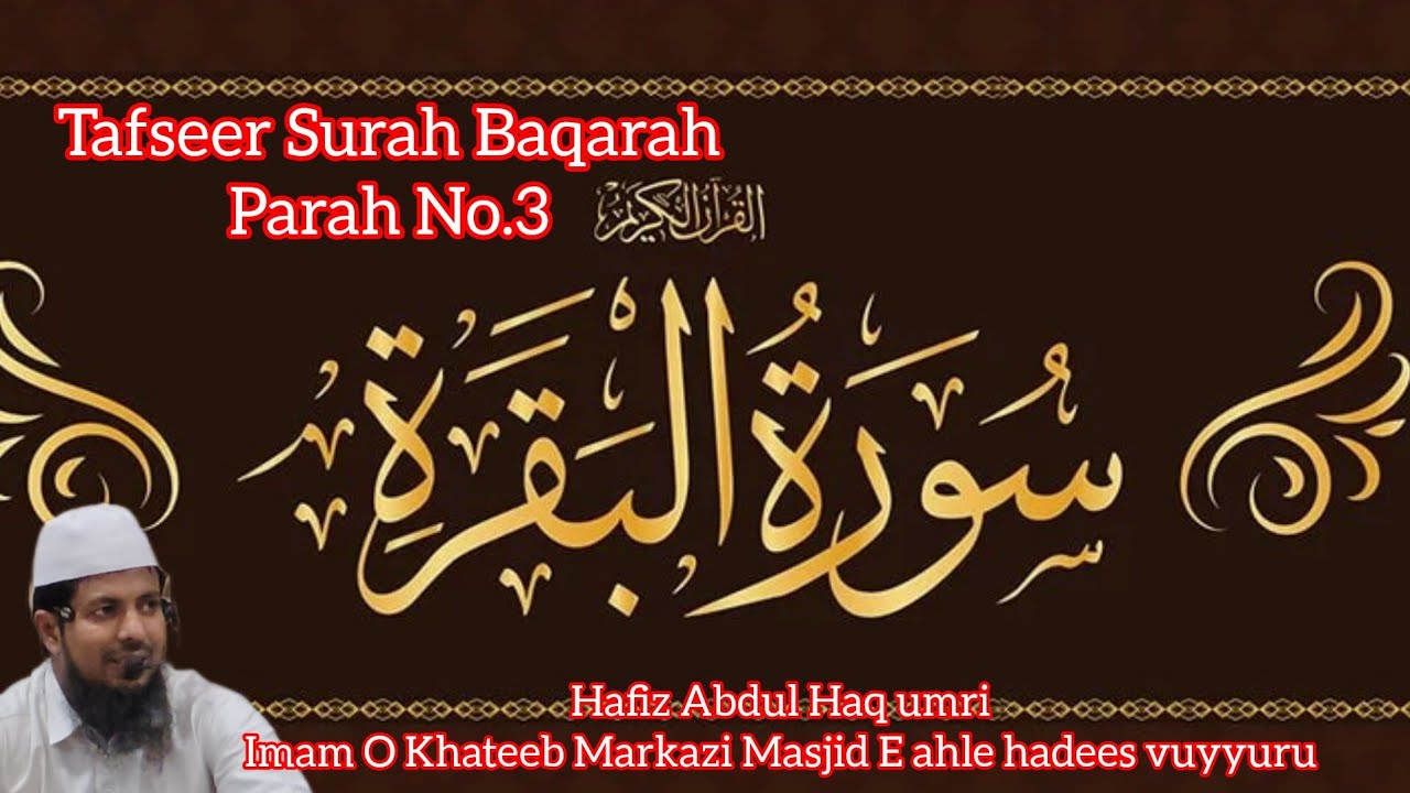 Tafseer Surah Baqarah Parah No.3Hafiz Abdul Haq umriImam O Khateeb Markazi Masjid E ahle hadees 