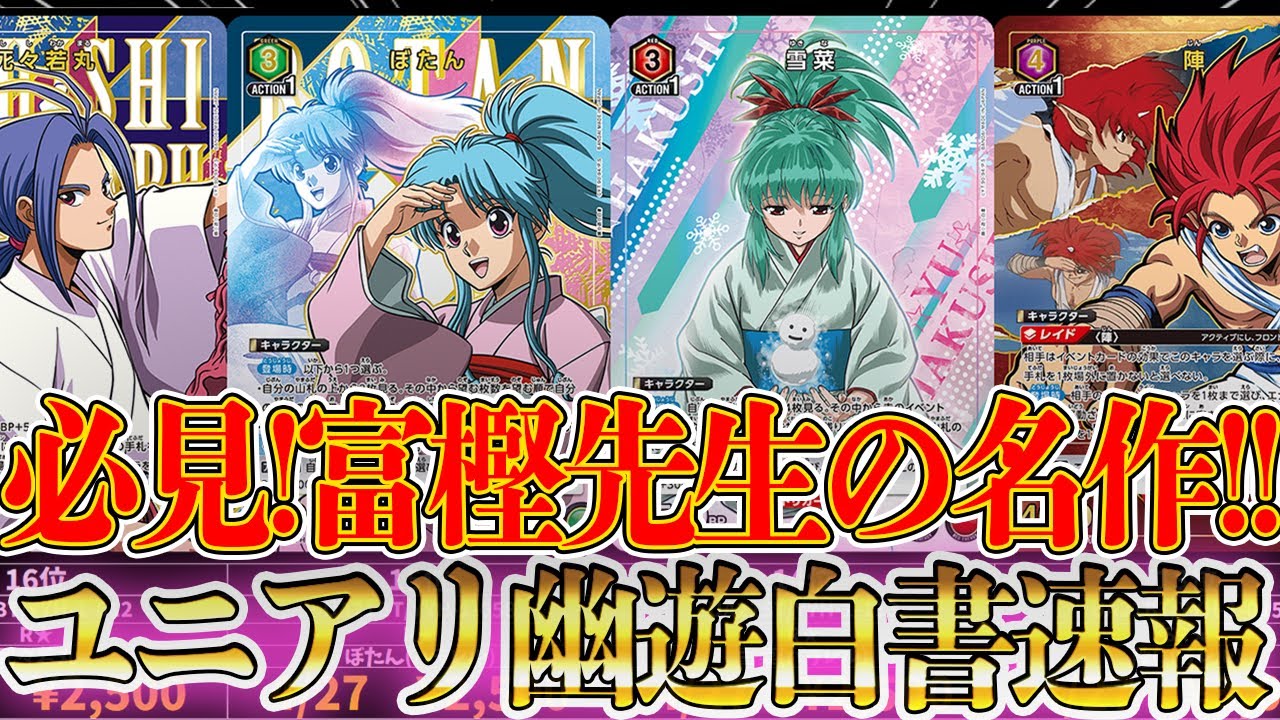 ユニオンアリーナ浦飯幽助パラレル☆3 幽遊白書
