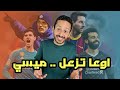 ميسي يرد مع انهيار الريال امام ليفانتي  | صلاح يعود و اول فوز لتوخيل مع تشيلسي