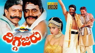 Diggajaru Kannada Full Length HD Movie | Vishnuvardhan | Ambareesh | Sanghavi | TRP Entertainments |