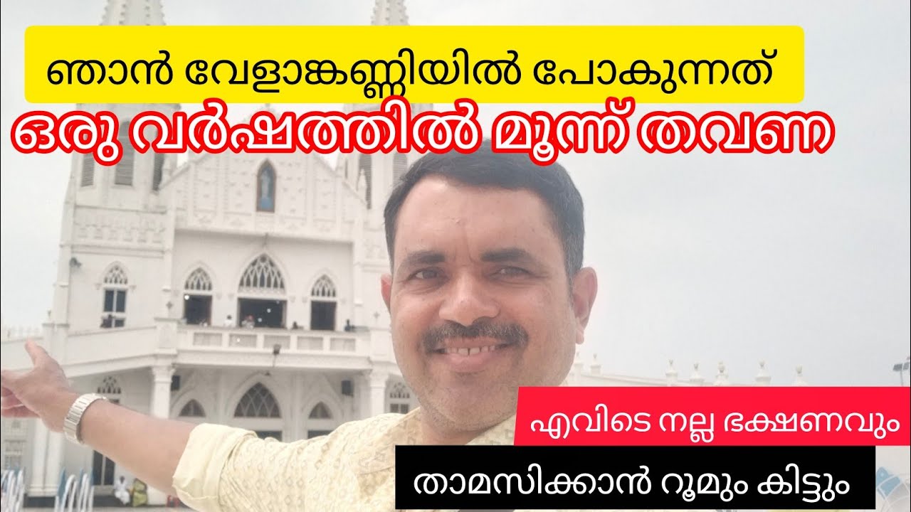 വേളാങ്കണ്ണി യാത്ര 2025 /Velankanni church trip 2025/new vedeo/
