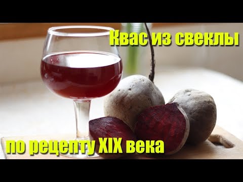 Рецепт настоящего свекольного кваса без дрожжей и сахара. Буряковый квас для борща.