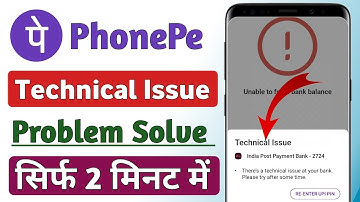 PhonePe mein technical issue a raha hai !! Technical issue Problem kais solve kare Phonepe ka