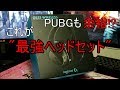 【Logicool G533】隙がない!? 定位の優れたヘッドホン【商品レビュー】