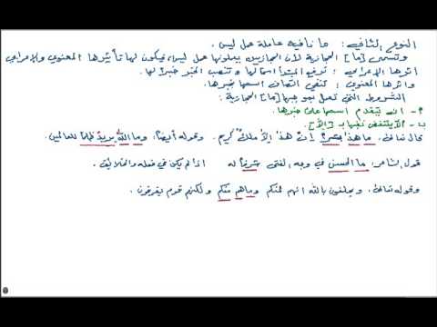 اللغة العربية 12 اسلوب النفي -  الدرس الثالث
