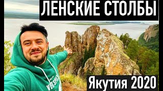 видео: НЕВЕРОЯТНАЯ КРАСОТА - ЛЕНСКИЕ СТОЛБЫ, Республика Саха (Якутия) картинка: НЕВЕРОЯТНАЯ КРАСОТА - ЛЕНСКИЕ СТОЛБЫ, Республика Саха (Якутия)