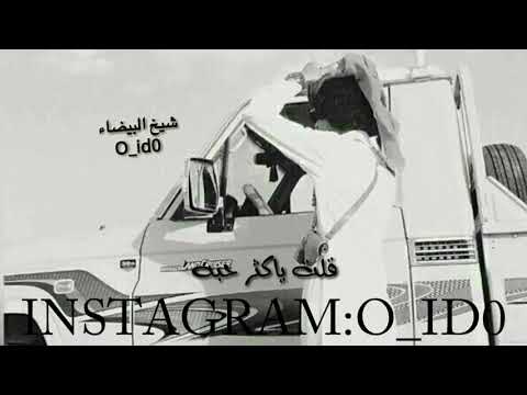 قالو تحبه قلت ياكثر حبه 