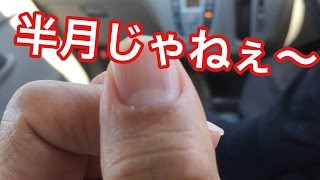 爪白い部分多い爪半月根元左右長さ違う訳を語ってみる Youtube