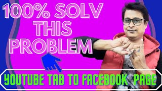 YOUTUBE TAB TO FACEBOOK PAGE NOT WORKING | Facebook Page Problem YouTube Tab Is Not Showing Solution
