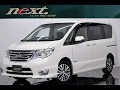 【next 柏】日産　セレナ　ハイウェイスター　S-HV　V-ｾﾚｸｼｮﾝ　2000cc　５ドア　８人