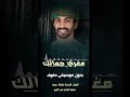 مغري جمالك اسعد البطحري بدون موسيقى دف نجومي