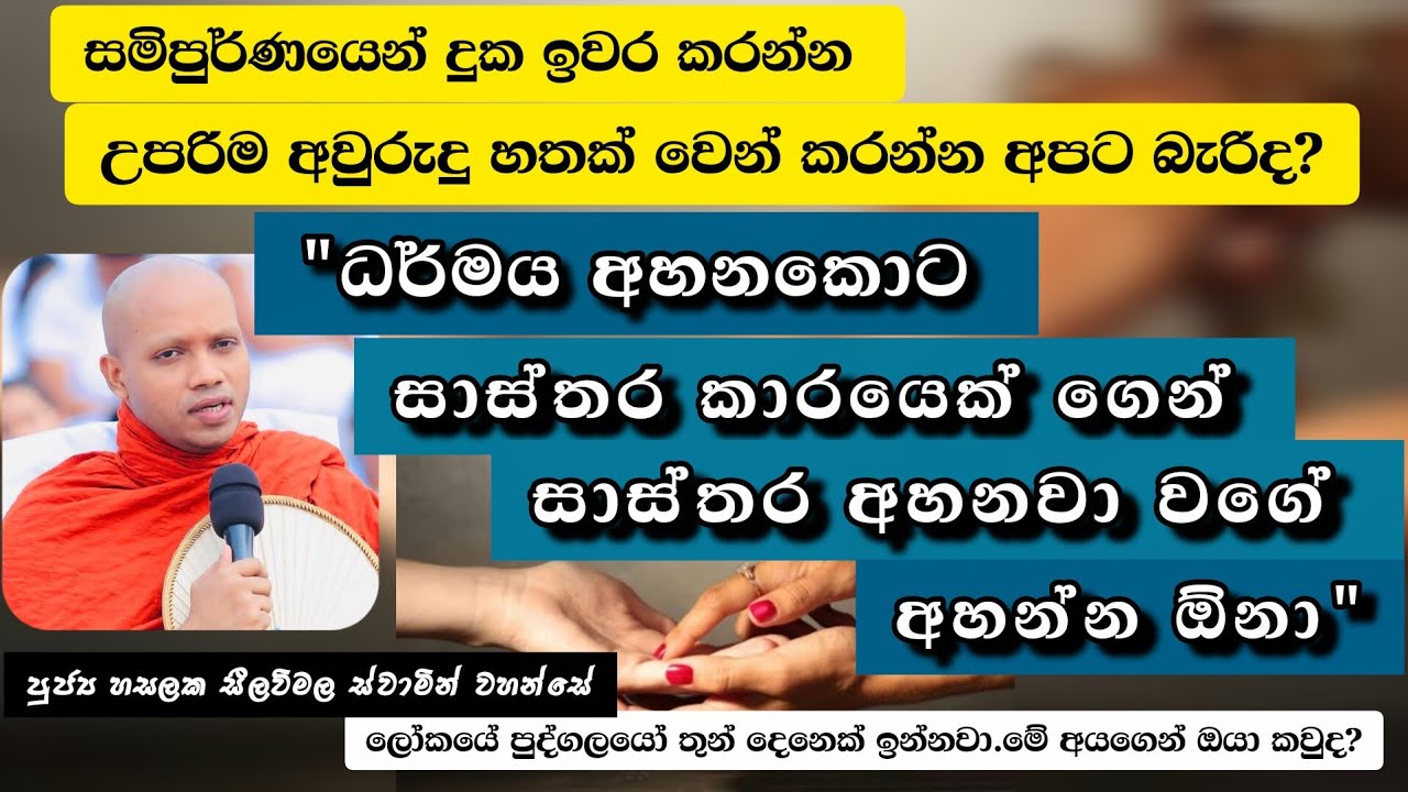 සිතේ ස්භාවය සහ අවබෝධයට මග |#870බණවර |#revhasalakaseelawimalathero |2026.02.03