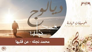 Muhammad Naglah - An Albaha / محمد نجله - عن قلبها