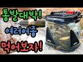 통발 낚시 레전드 찍다! 맛있게 먹어보자! 멸종위기2급 만나다! 여러어종! 민물통발 통발대박 통발미끼  통발낚시 레전드 fishtrap 자급자족 힐링영상