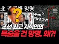 [꼭그날 1편] 조선 내 충격이었던 그날! 조선 최고 지식인의 목숨을 건 망명, 왜?!