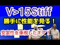 【卓球ラバー】V＞15Stiffの性能を6項目で勝手にアナトマイズ！【VICTAS】