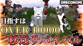 【#参加型 】🎀目指すは Over10000 移送の旅🎀《銃あり》 #マイクラ