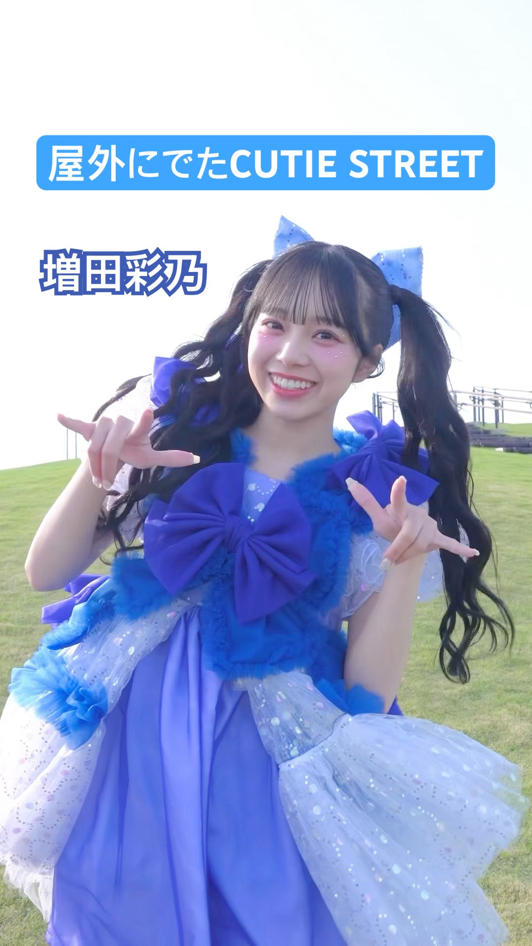 外のきゅーすとも良きなのね。。。 #CUTIESTREET #かわいいだけ