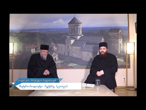 საუბრები მსმენელი სულისთვის.   მღვდელმონაზონ ანდრიასთან (სარია) ერთად.  #1  02.02.2020