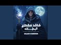 فاقد مقطع البطاقه فاقد مقطع البطاقه