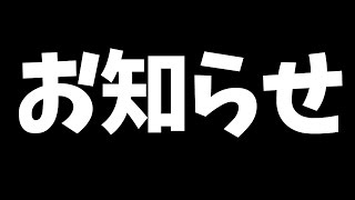 【お知らせ】今後の生放送について