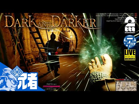 【ローグライク】兄者,弟者がフンフン「Dark and darker」【2BRO.】