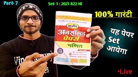 Unsolved Paper / Class 10 Maths UP Board / Model Paper 2022 / MP/Uk/JK/MP/ Board