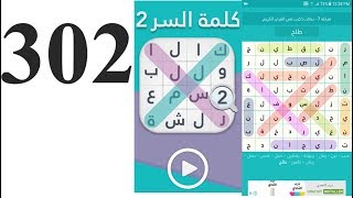 حل المرحلة 302 ( أمي بلغات العالم ) كلمة السر والدة بالياباني أستعن بالمترجم جوجل من 4 حروف