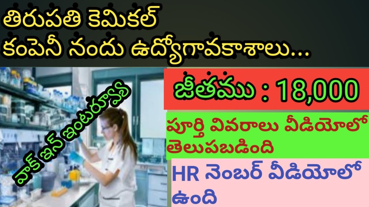 Chemical Company Jobs Degree Jobs Tirupati Job Good Salary YouTube Chemical Company Jobs Degree Jobs Tirupati Job Good Salary YouTube