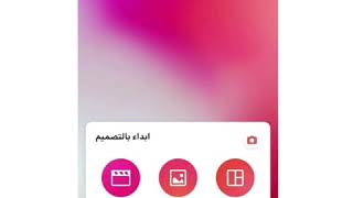 شرح عمل فديو تصميم على برنامج inshot#وتدللون ️