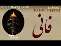 Farsi Poetry Abdulraziq Faani Lucifer ابلیس شعر فارسي عبدالرازق فانی 