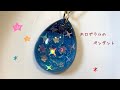 【UVレジン】おまけを活用☆煌めくホログラムのペンダント✨