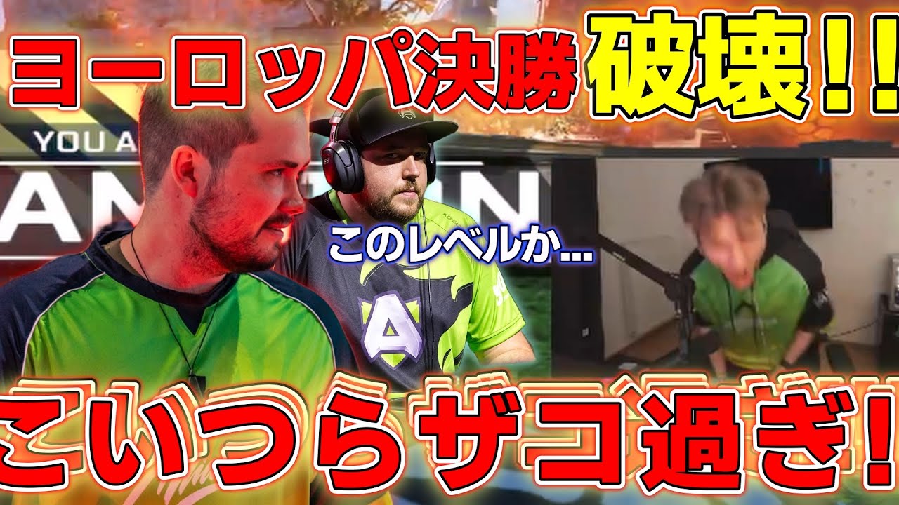 [Финал ALGS EU] Покажем Европе разницу в классе! [Перевод Apex/Альянс/Невезучий]