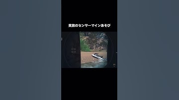 貴族のセンサーマイン遊び #cod #coddmz #codmw2 #codmwii #dmz #mw2 #コールオブデューティー #ps5 #ゲーム実況 #ゲーム配信