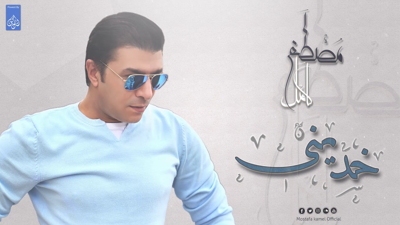 Mostafa Kamel - Aoudy | Official Music Video| مصطفي كامل - عودي - YouTube