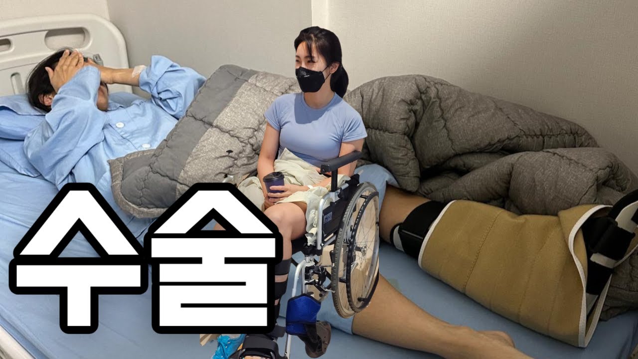 넘어졌는데 인대파열 : 수술 준비에서 회복기까지