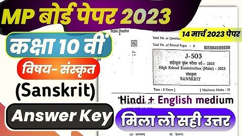 class 10th sanskrit mp board final exam paper 2023 answer key / कक्षा 10 संस्कृत पेपर solution  2023